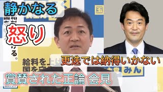 国民代表：玉木『小西議員のさらなる処分を求める』 [upl. by Sudnac]